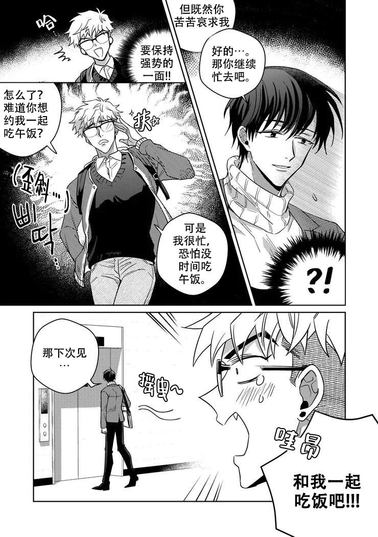 菜鸟主人养成记漫画百度云漫画,第14话2图