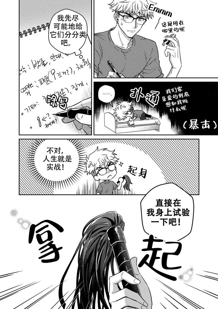 菜鸟养成记漫画作者是谁漫画,第2话1图