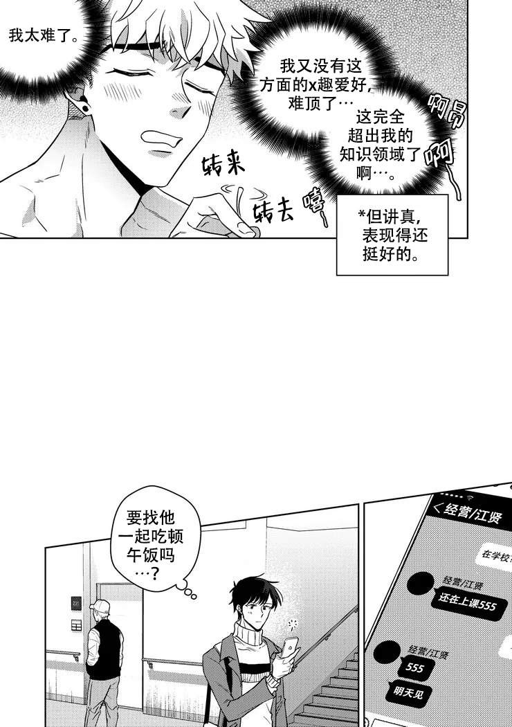 养花菜鸟养成记漫画,第12话1图