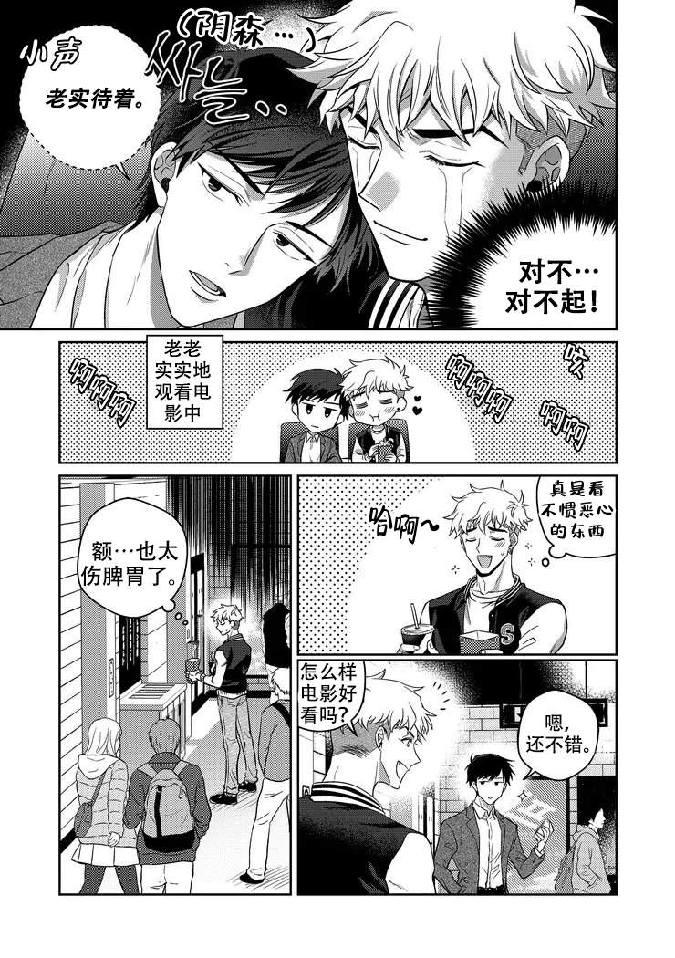 菜鸟主人养成记43423漫画漫画,第4话2图