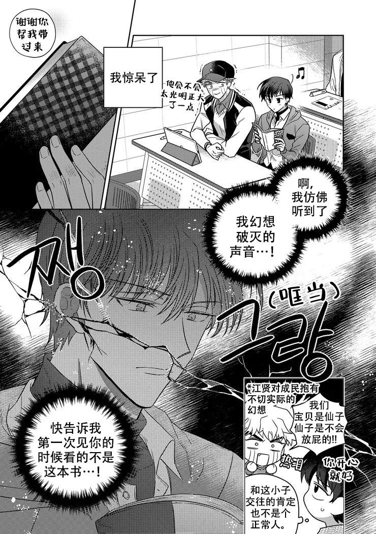 菜鸟养成计划视频漫画,第19话2图