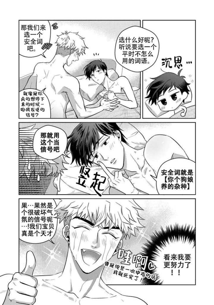 菜鸟主人养成记漫画免费哩咪漫画漫画,第9话2图