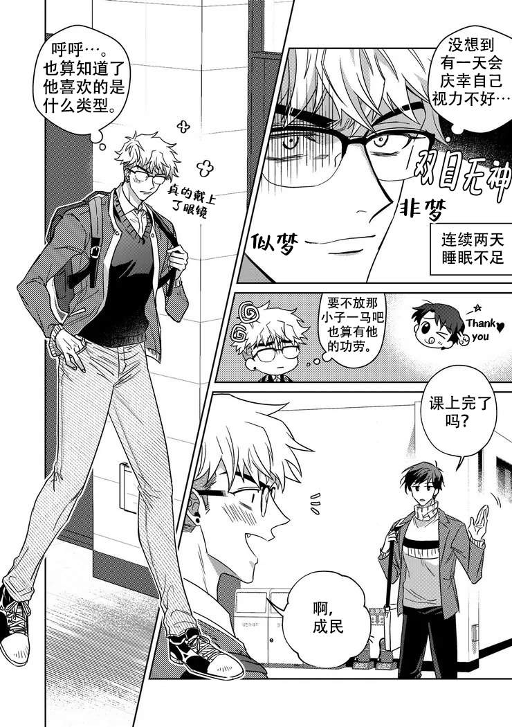 菜鸟主人养成记漫画百度云漫画,第14话1图