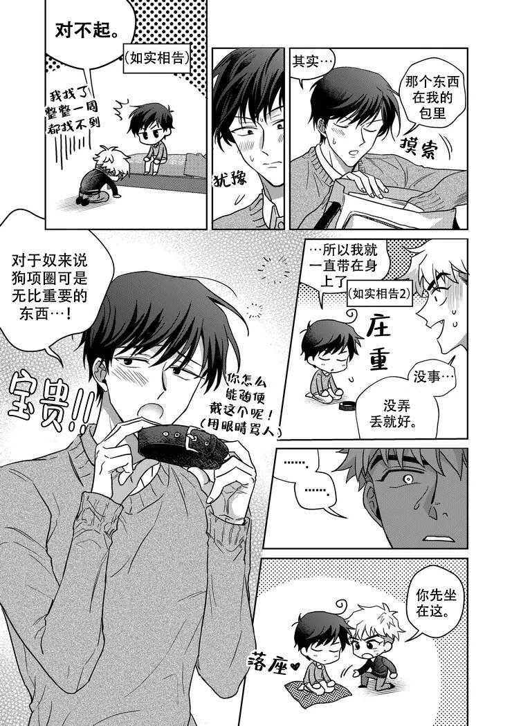 菜鸟养成计划视频漫画,第14话1图