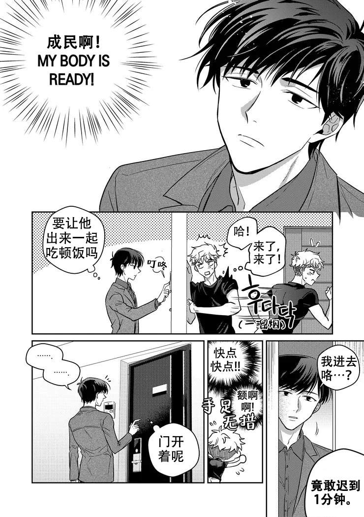 菜鸟主人养成记漫画免费哩咪漫画漫画,第2话1图