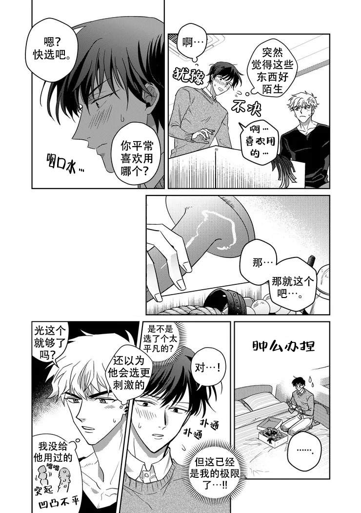 菜鸟养成记游戏漫画,第15话1图