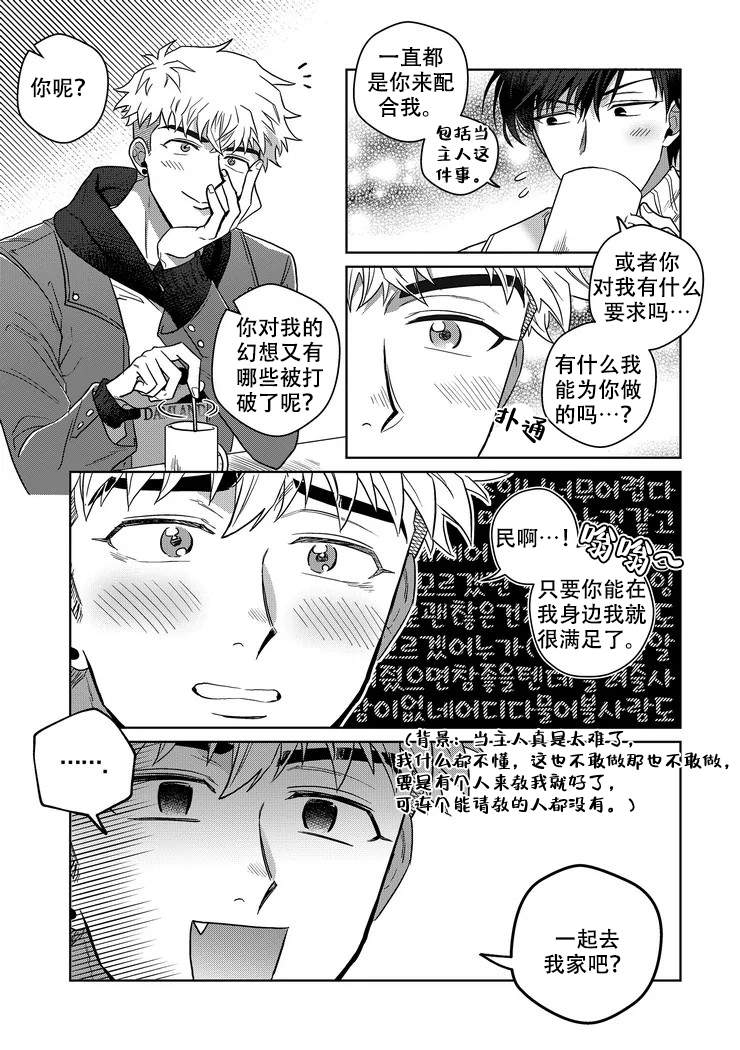 菜鸟的日常漫画,第19话2图