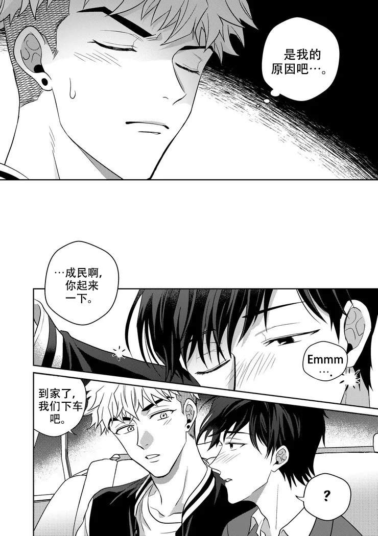 菜鸟主人2在线阅读漫画,第7话1图