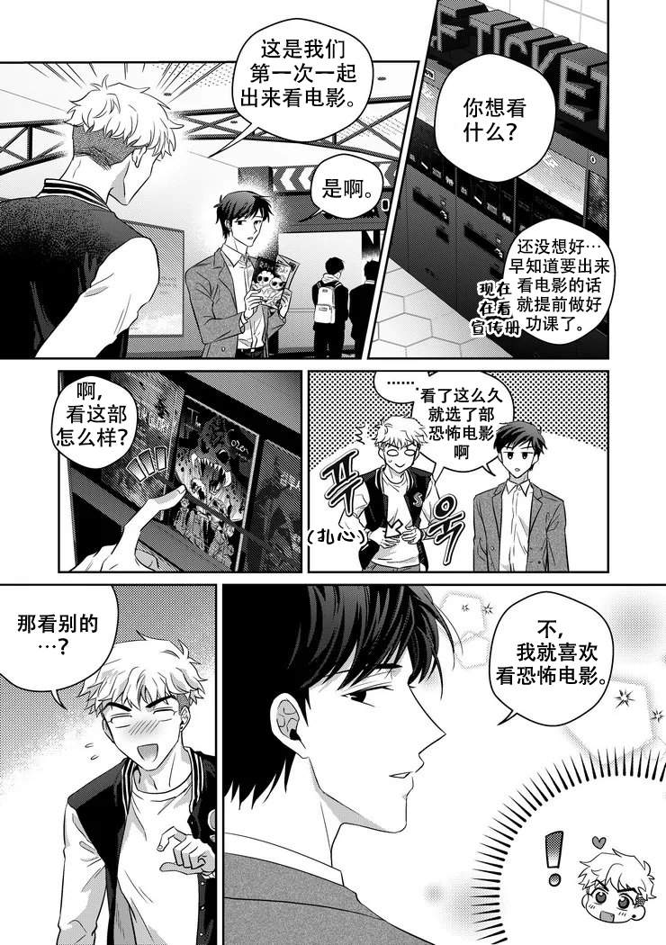 厨房菜鸟养成记漫画,第4话2图