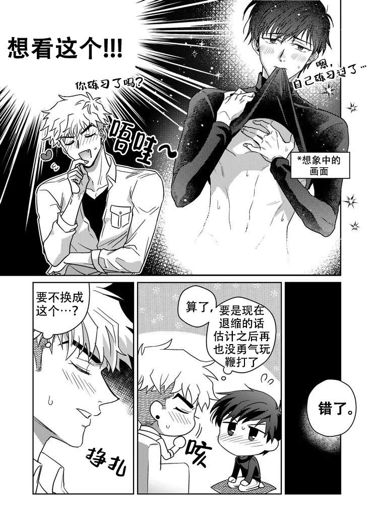 菜鸟养成记游戏漫画,第17话1图