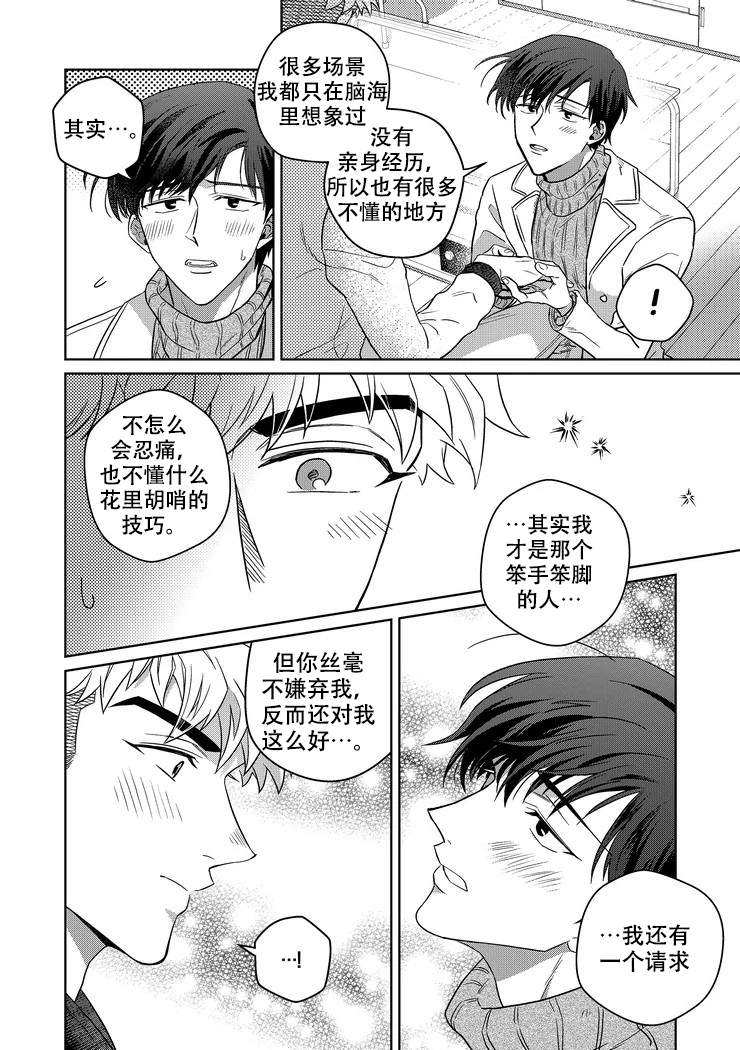 菜鸟的日常漫画,第19话1图