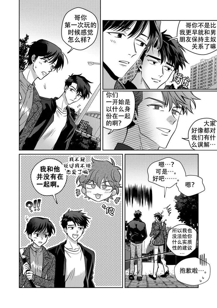 菜鸟成长史漫画,第11话1图