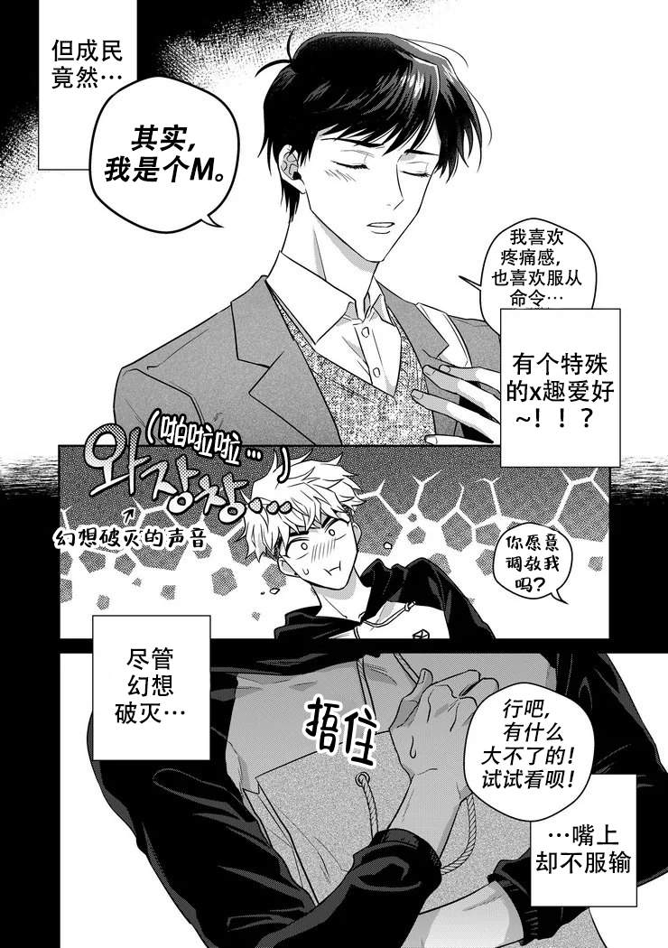 菜鸟养成计划视频漫画,第2话1图