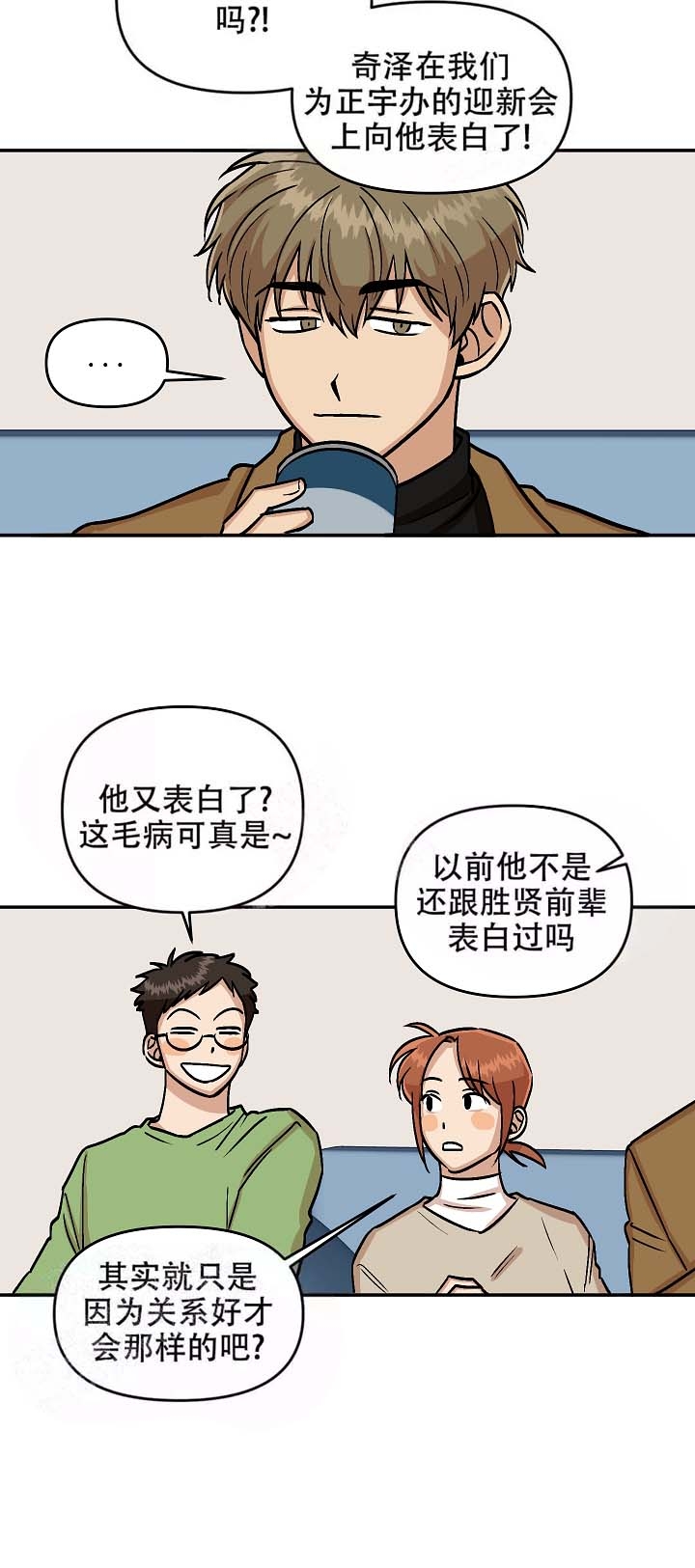 together with me《醉后爱上你》中文版漫画,第9话2图