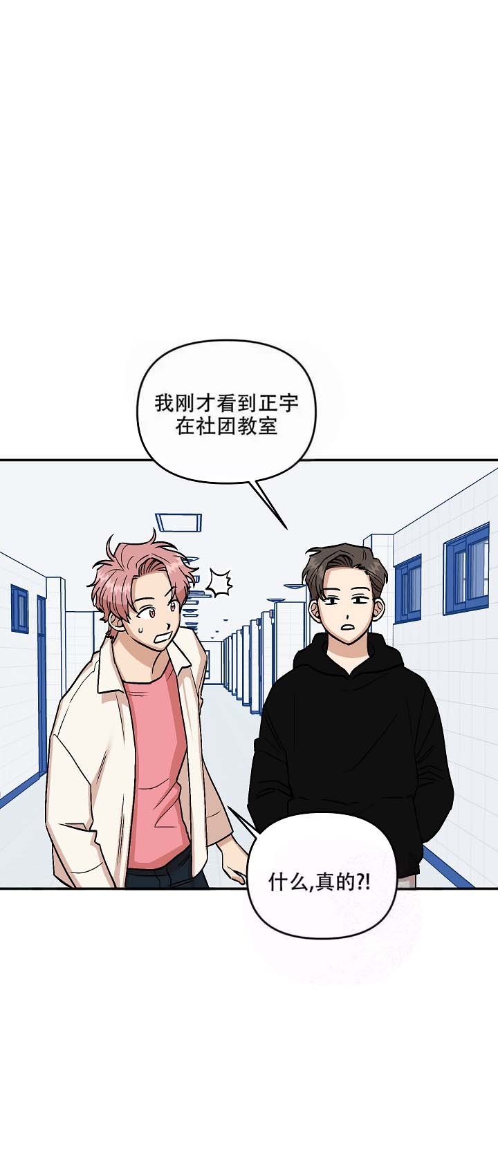 醉后的爱情广播剧漫画,第19话1图