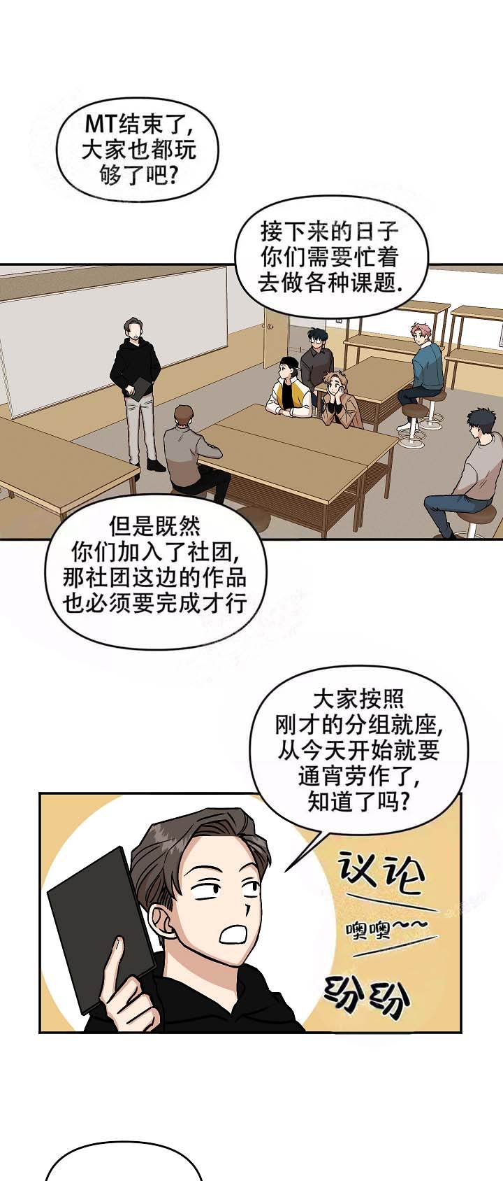 醉后的缘分漫画,第10话2图