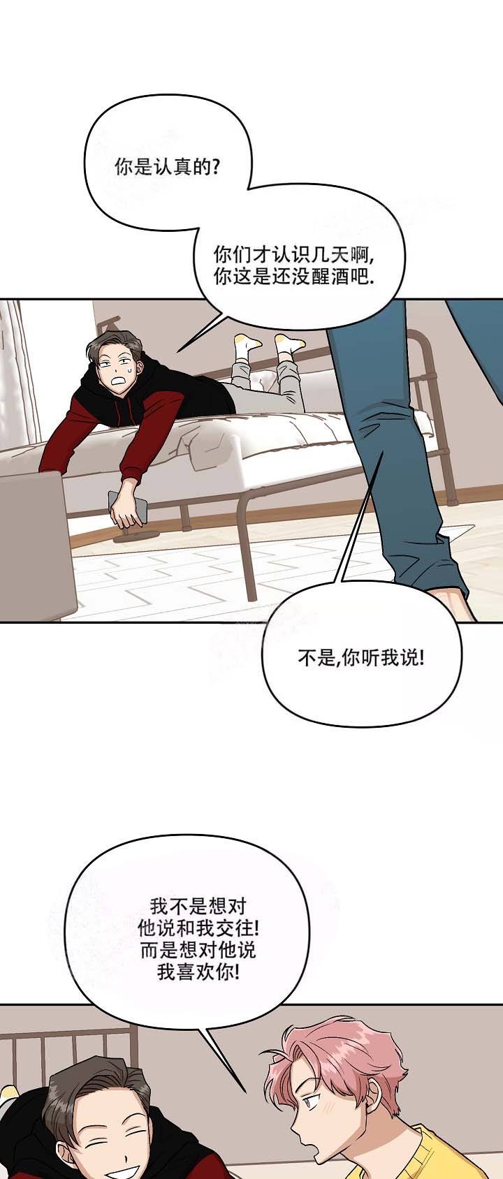 醉后的伤感散文漫画,第6话1图