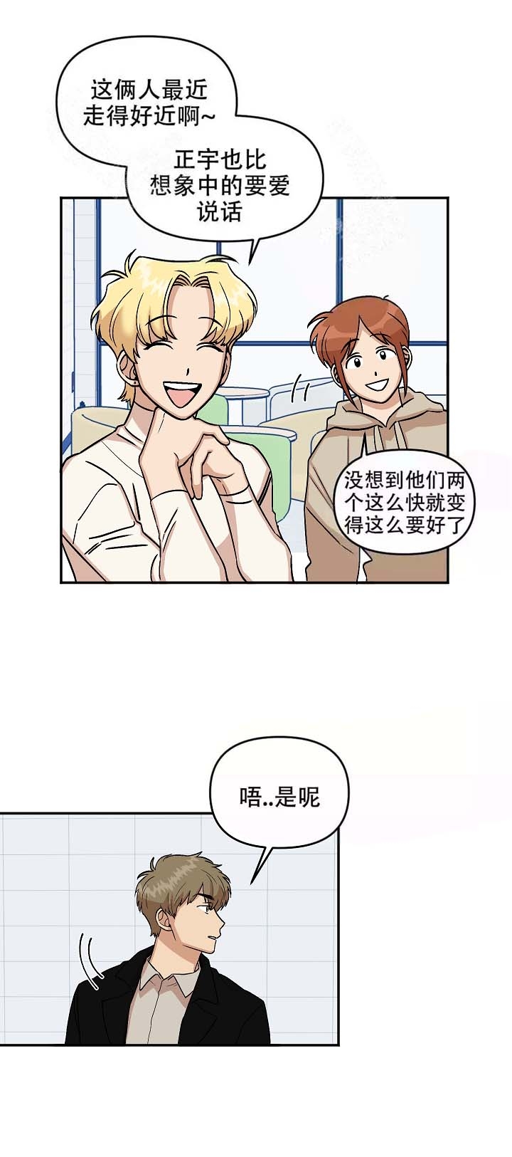 醉后的相思谁人懂句子漫画,第13话2图