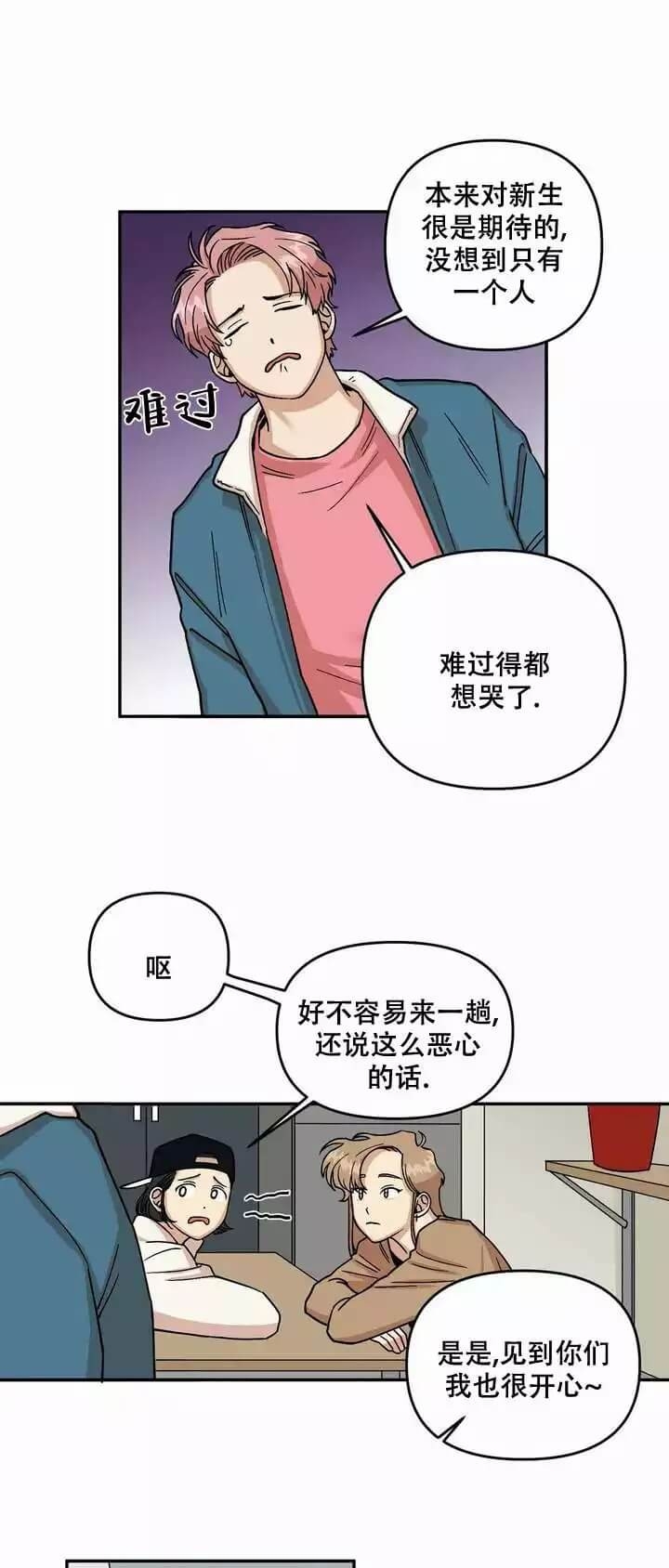 醉后的心碎完整版原唱漫画,第2话1图