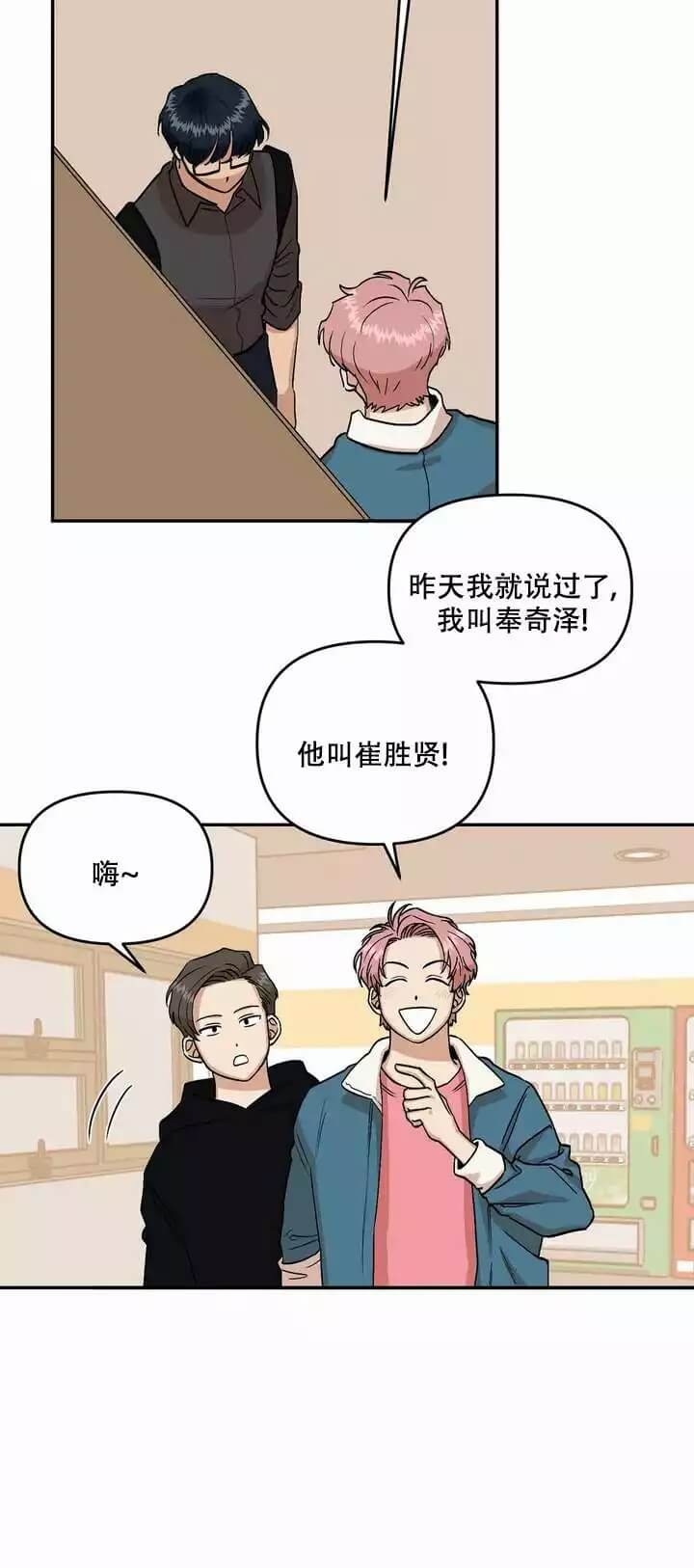 醉后的代价漫画,第3话2图