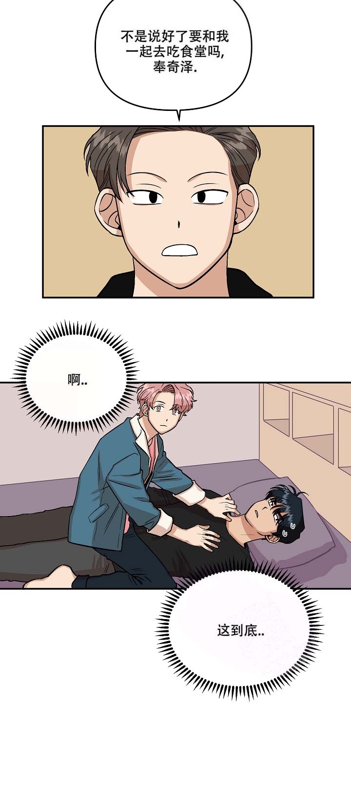 醉后的爱情广播剧漫画,第6话2图