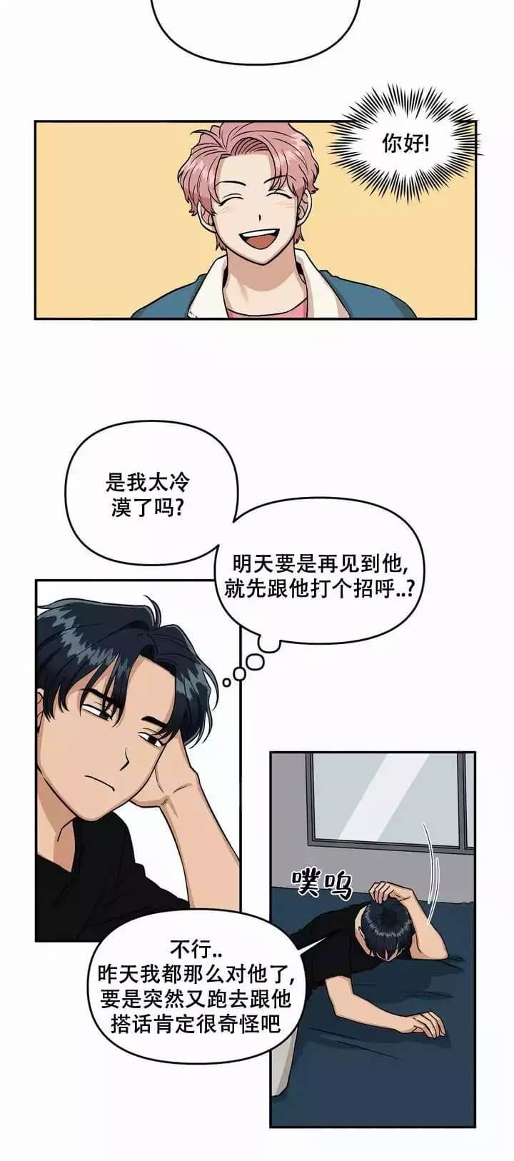 醉后的爱歌曲漫画,第3话1图