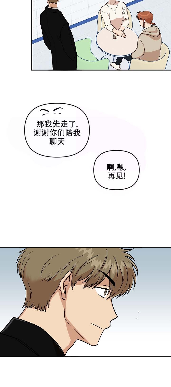 醉后的心碎视频漫画,第13话1图