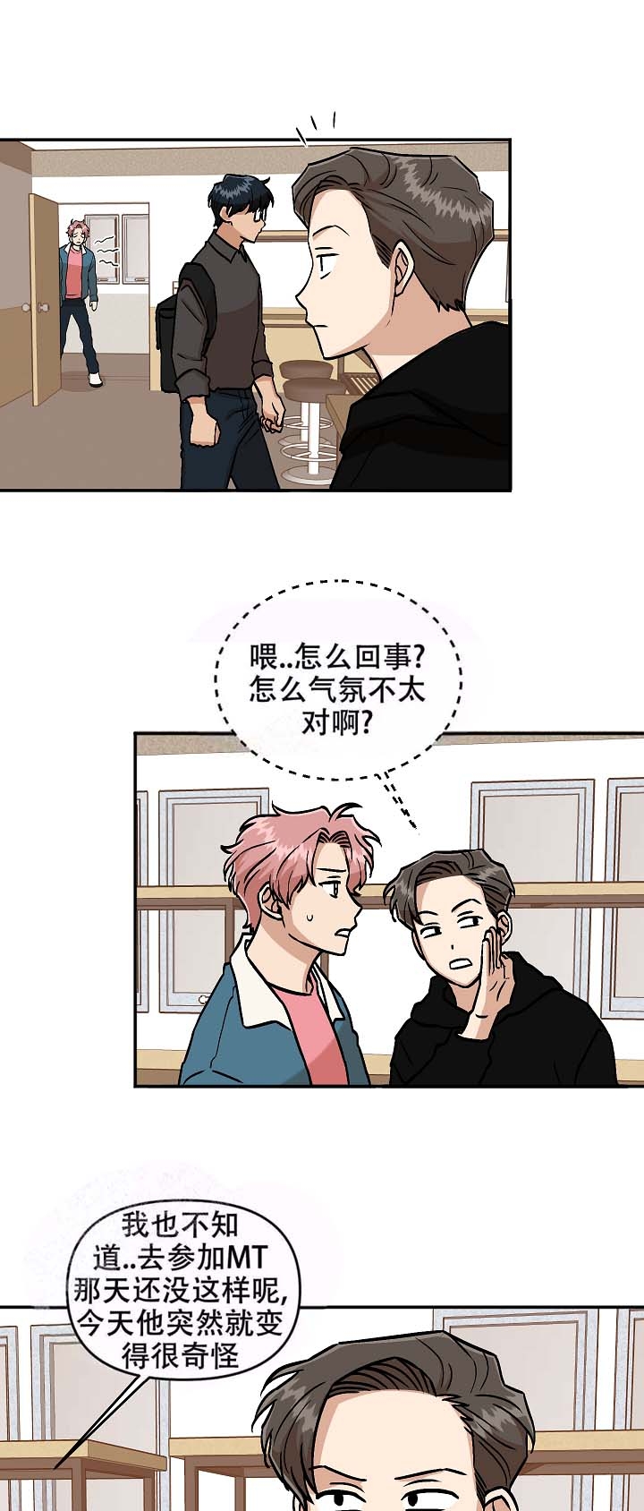 醉后的缘分漫画,第10话1图