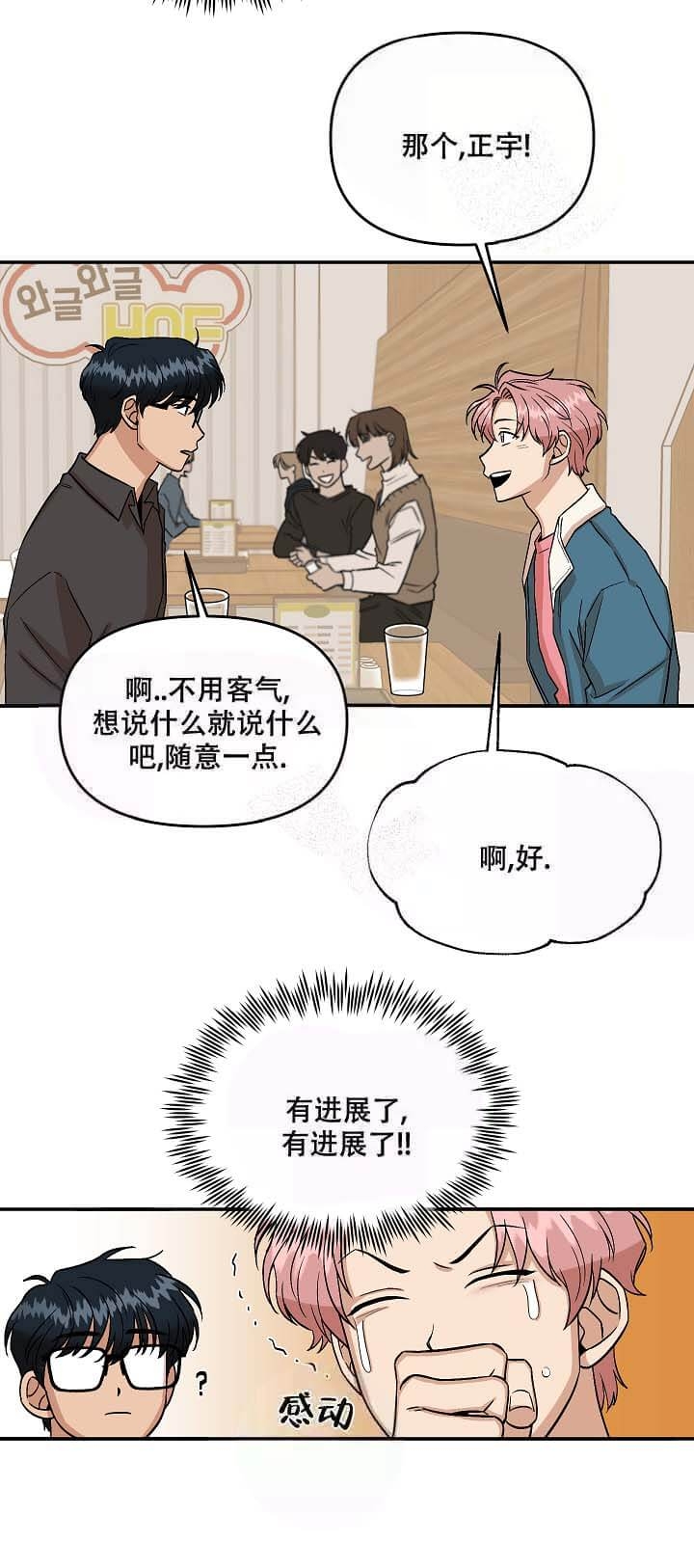 醉后爱上你百度百科漫画,第4话2图