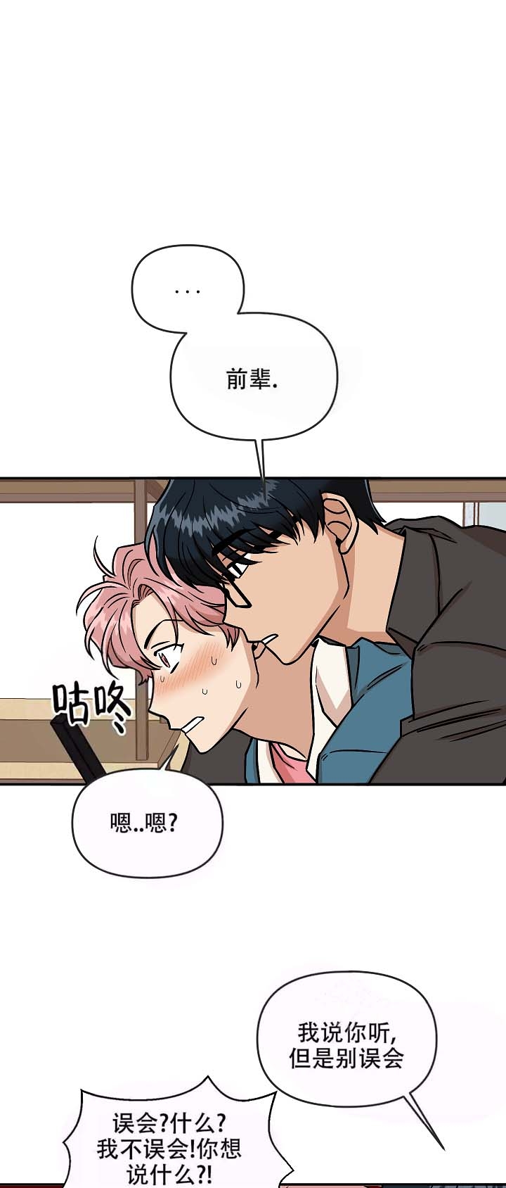 醉后的爱漫画,第11话1图