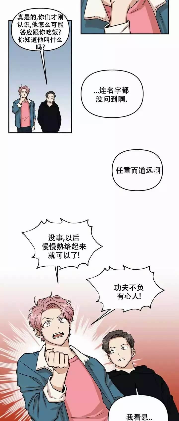 醉后的爱情广播剧漫画,第3话1图