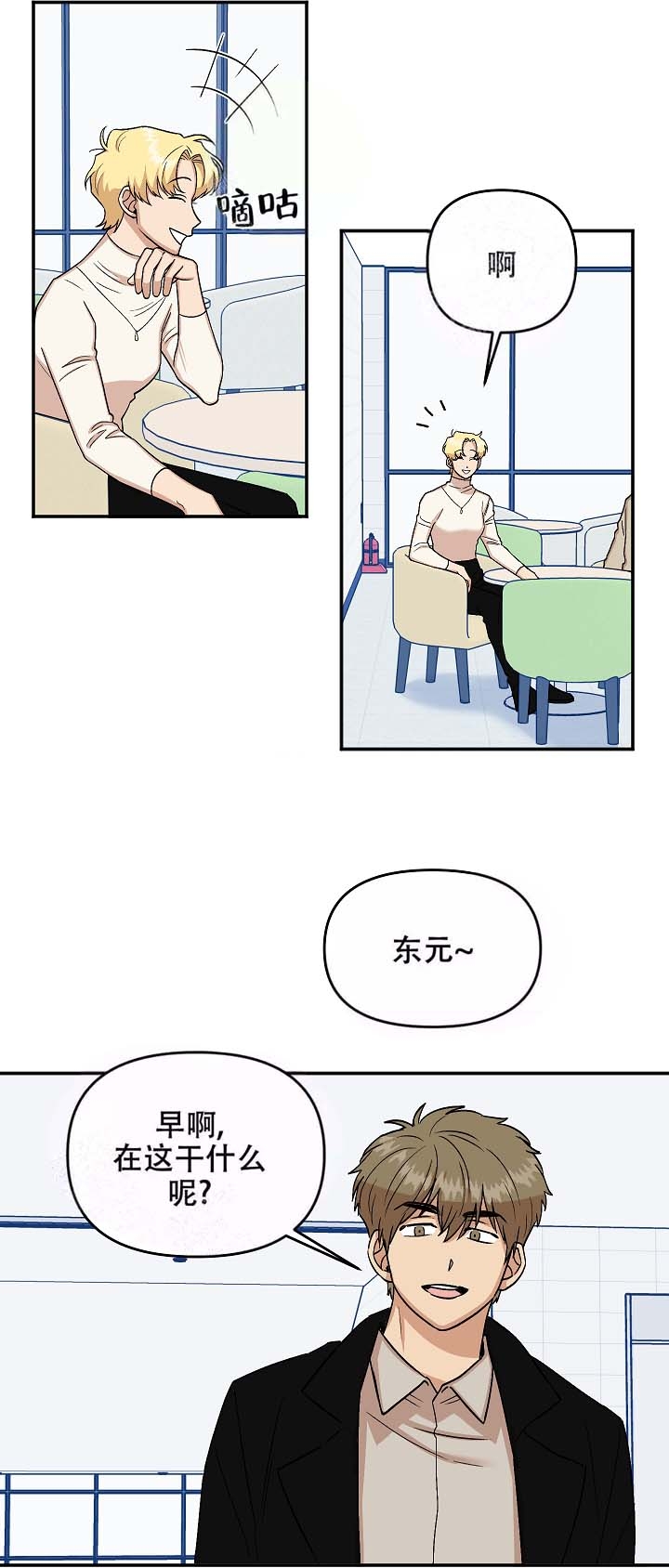 醉后的伤感散文漫画,第13话2图