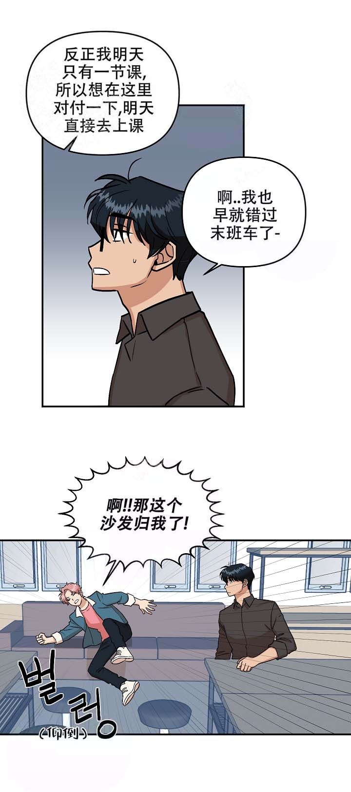 最后的爱漫画,第12话1图