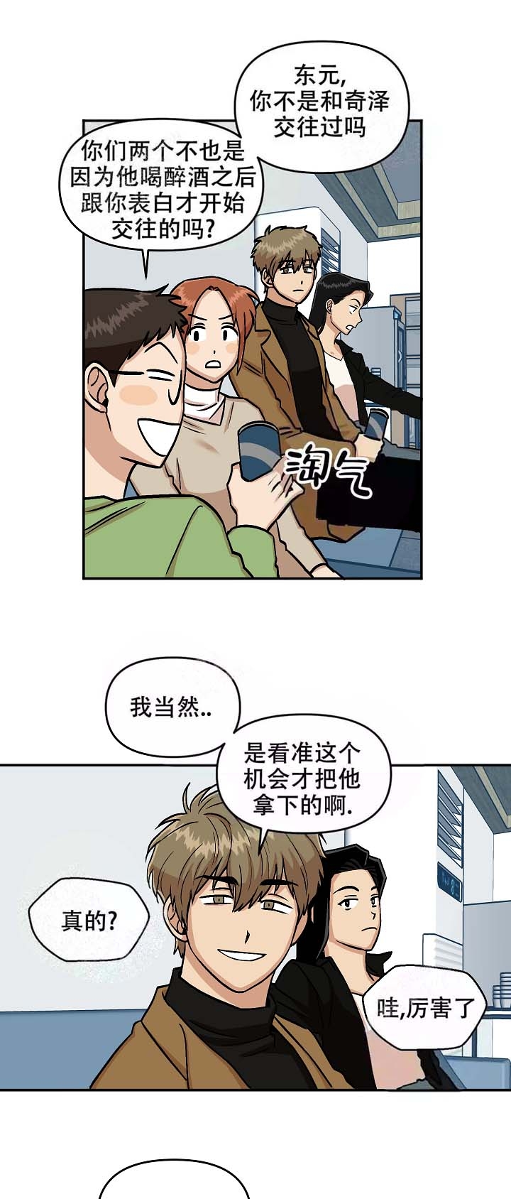 together with me《醉后爱上你》中文版漫画,第9话1图