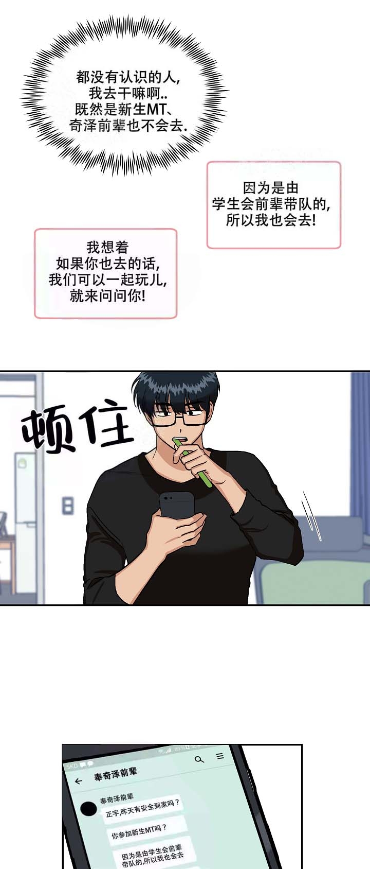 微醺后的爱漫画,第5话2图