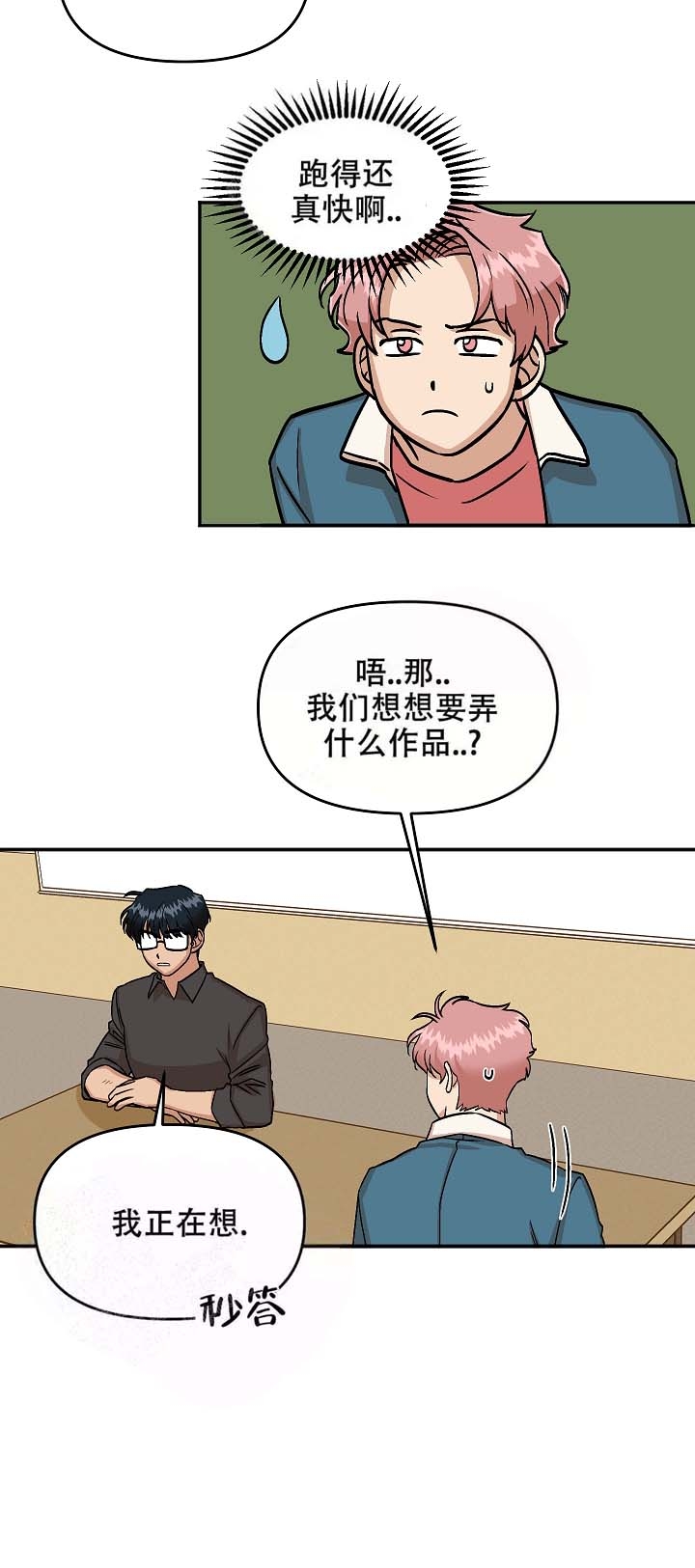 醉后的缘分漫画,第10话2图