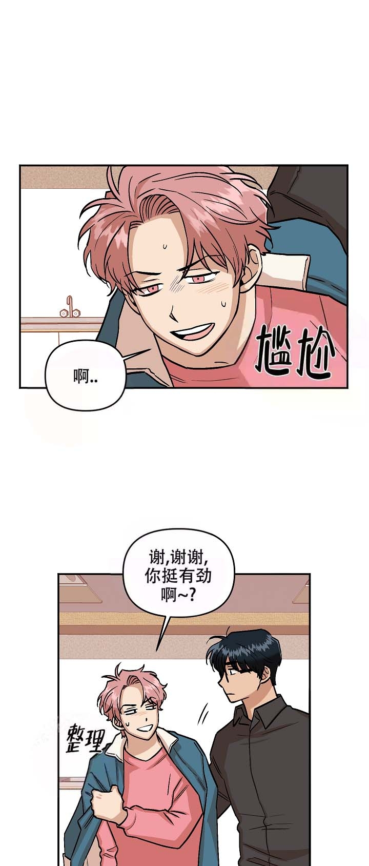 醉后的感悟背景音乐漫画,第12话1图