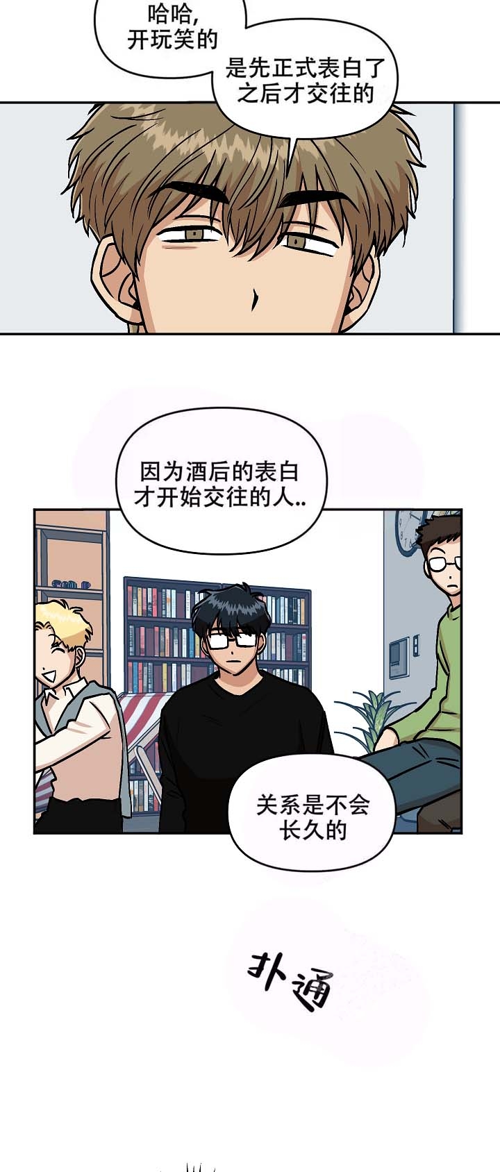 together with me《醉后爱上你》中文版漫画,第9话2图