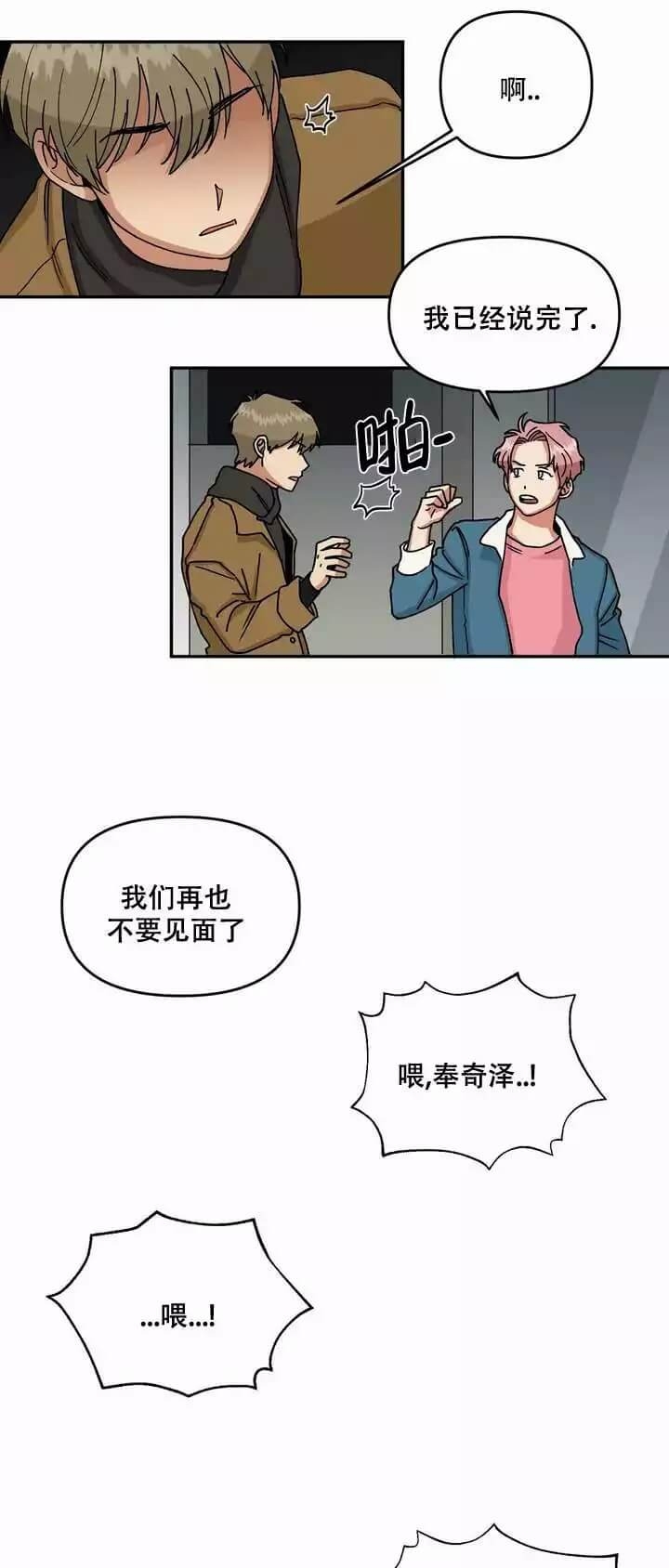 醉后的心碎句子漫画,第1话1图