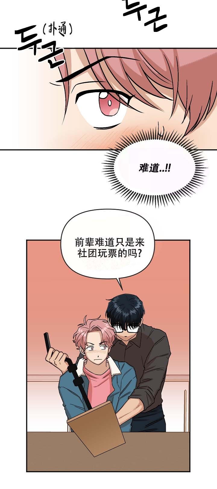 醉后的情思漫画,第11话1图