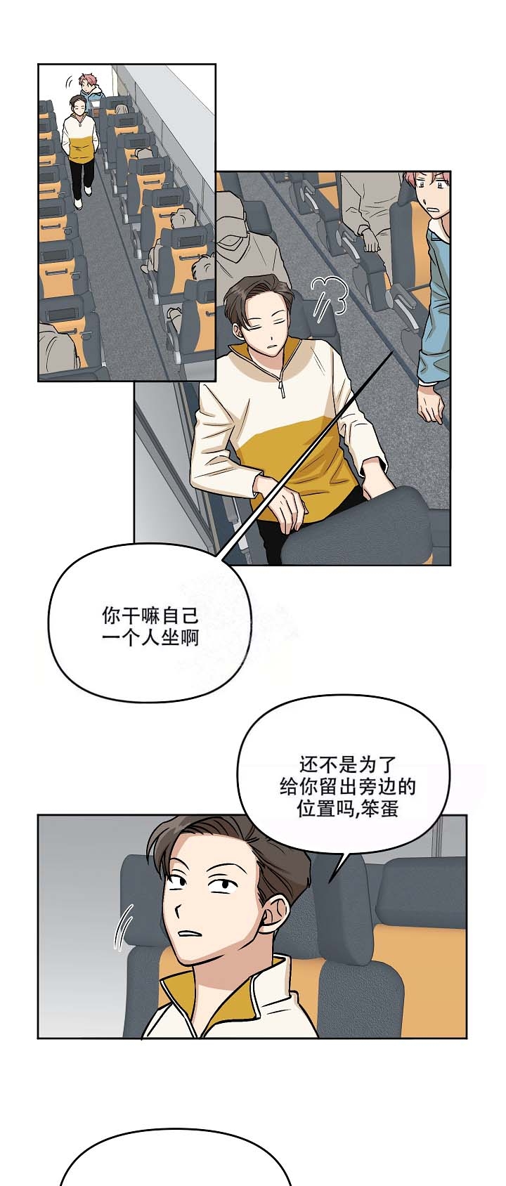 最后的爱情 韩综在线看漫画,第7话2图