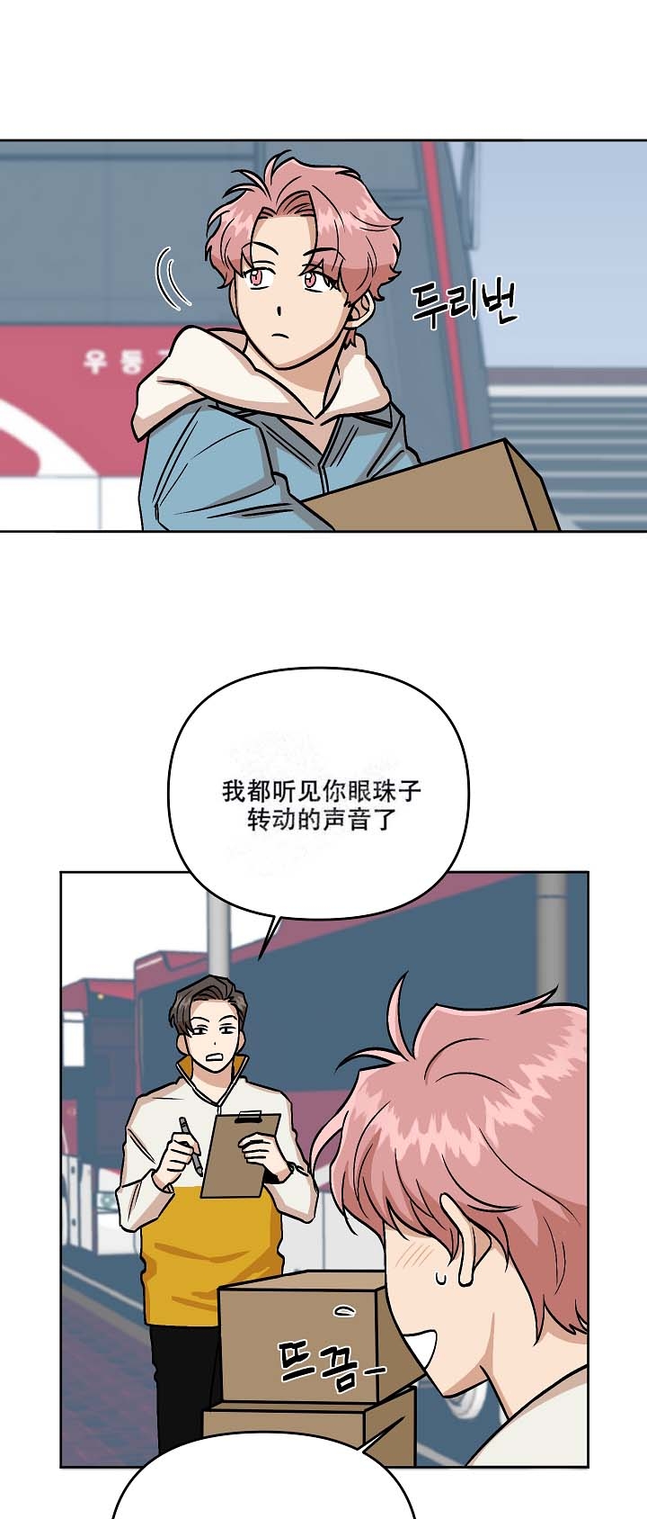 醉后的心碎视频漫画,第7话2图