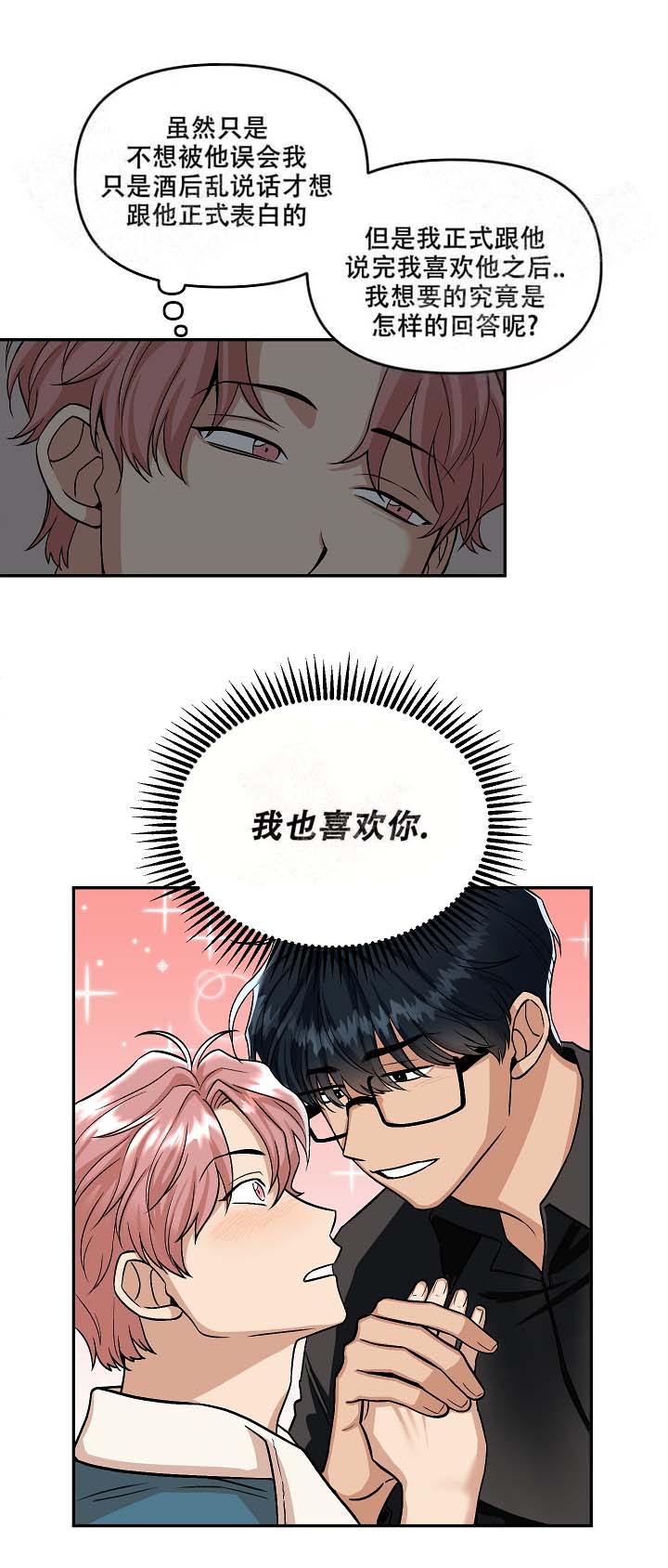 醉后的心碎大庆小芳完整版漫画,第6话2图