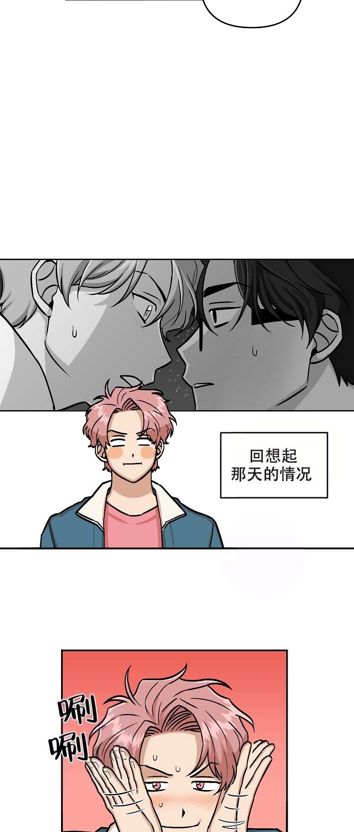 醉后的爱漫画,第10话2图