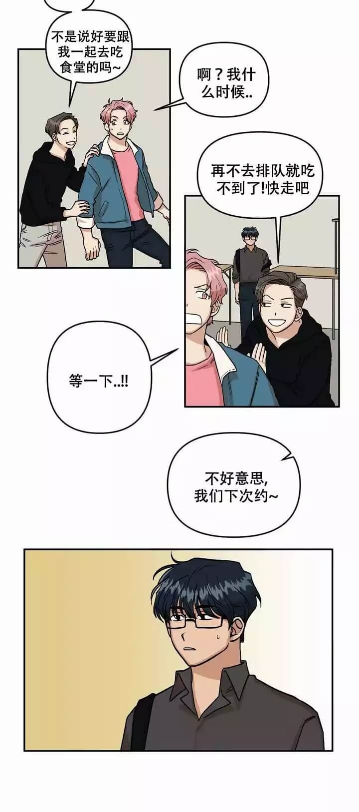 醉后的爱漫画,第3话2图