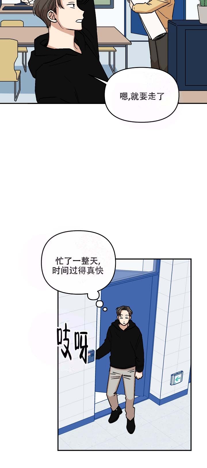 最后的爱斯基摩人漫画,第19话1图