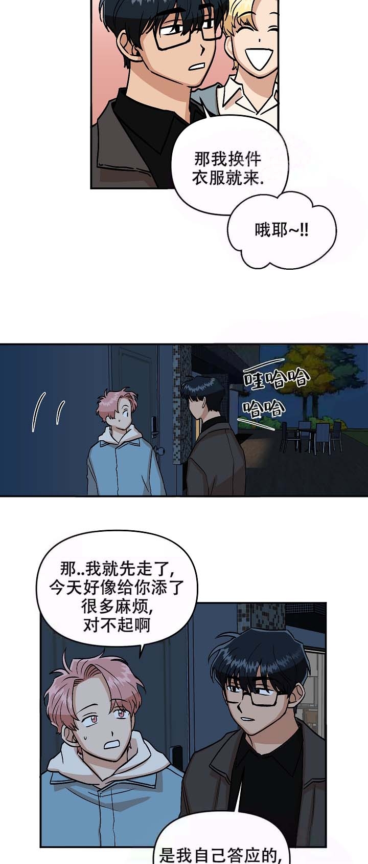 醉后决定爱上你漫画,第9话2图