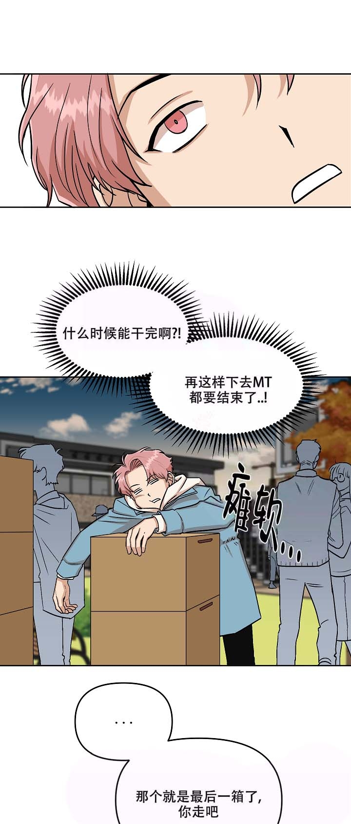 醉后的心碎完整版原唱漫画,第8话1图