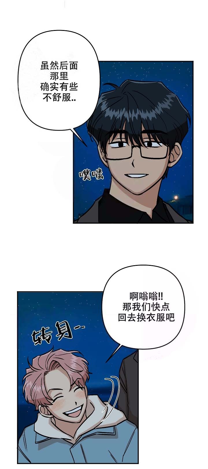 醉后决定爱上你漫画,第9话1图