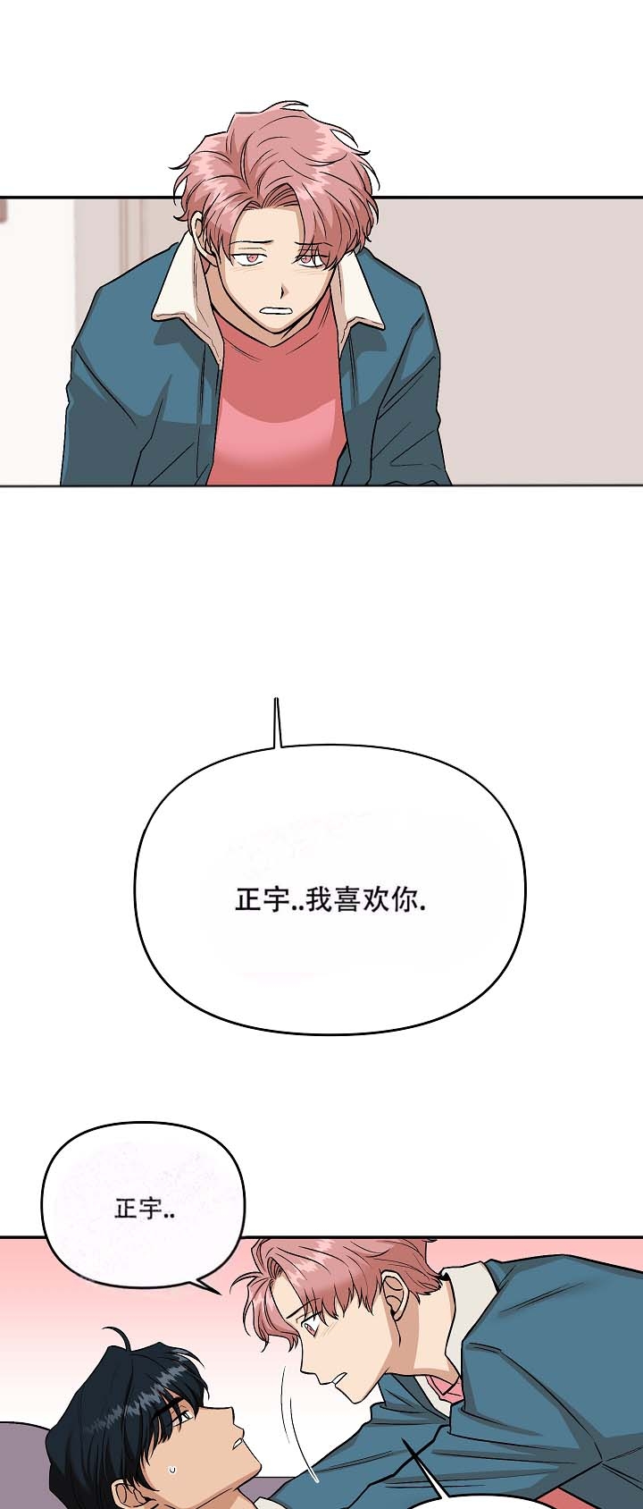 醉后的爱情广播剧漫画,第6话2图